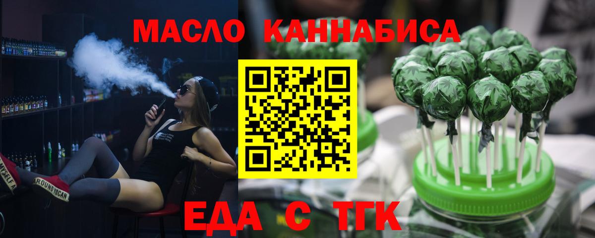 Cannafood марихуана Минусинск