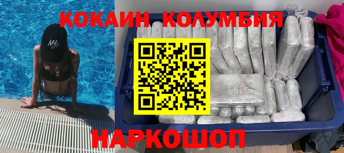 КОКАИН Эквадор Минусинск