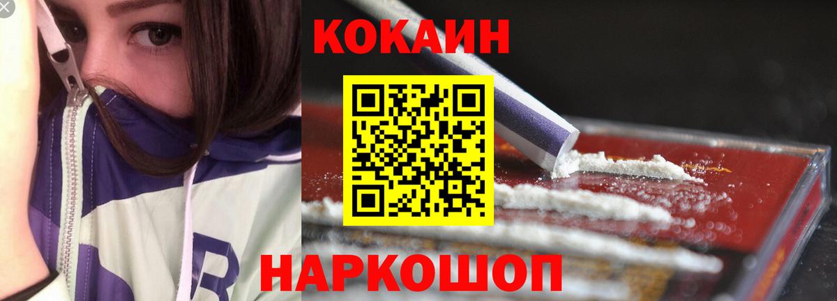 COCAIN 99%  Вход с VPN  Минусинск  КОКАИН 97% 