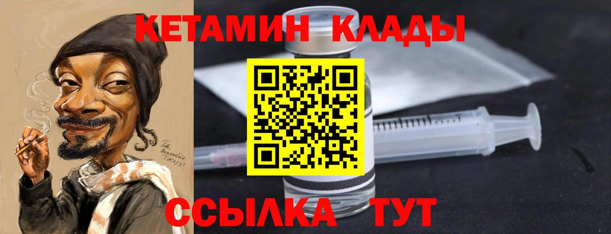 Минусинск  Кетамин ketamine  Вход с VPN 