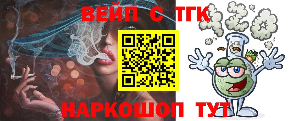 Минусинск  купить наркотики сайты  Вход с VPN  Дистиллят ТГК вейп  Дистиллят ТГК жижа 